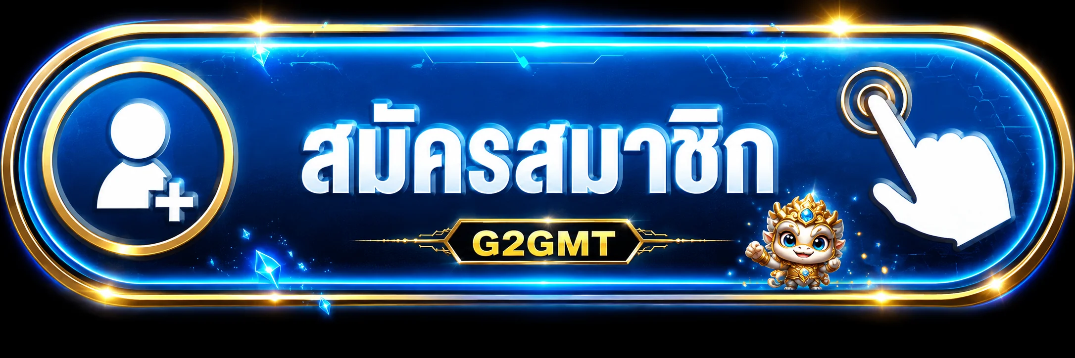 ปุ่มสมัครสมาชิกและทางเข้า G2GMT